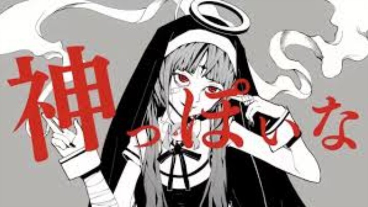 神っぽいな - YUKiT000【COVER】
