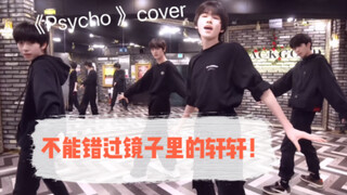 Vũ đạo nhóm nhạc nữ của Tống Á Hiên | Psycho | Không thể bỏ lỡ Á Hiên trong gương!