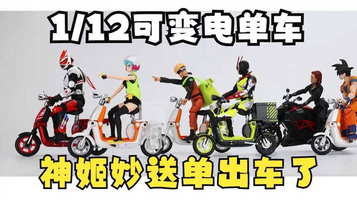 Shenji Miaosong ขายแพ็คเกจอุปกรณ์เสริมรถจักรยานยนต์ 1:12 จริงๆ คราวนี้มีลอตเตอรีอยู่ในพื้นที่แสดงควา