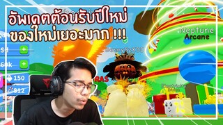 Roblox : Boxing Simulator อัพเดตใหม่ของเล่นเยอะมาก !!! EP.3