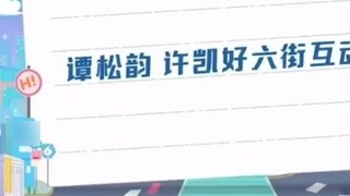Xu Haoyun, hi6 is here to show his love again, the interaction with ss is very natural and not indus