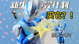 【新生代补完⑨】为什么风马这种“非典型主角”，成了最多人共情的那一个？｜风马奥特曼shf分享