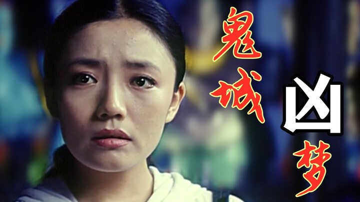 【奥雷】寻亲女子夜访中国鬼城丰都 谁知竟牵扯出一件家庭伦理惨案《鬼城凶梦》