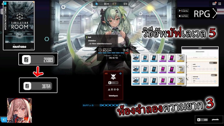 วิธีสู้ ห้องจำลอง ความยาก 3 เลือกอัพบัฟเลเวล 5 เพิ่มพลัง 38000+| GODDESS OF VICTORY: NIKKE
