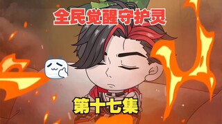 第十七集 | 任清悦对战刘皓曜！结果出乎意料！！！