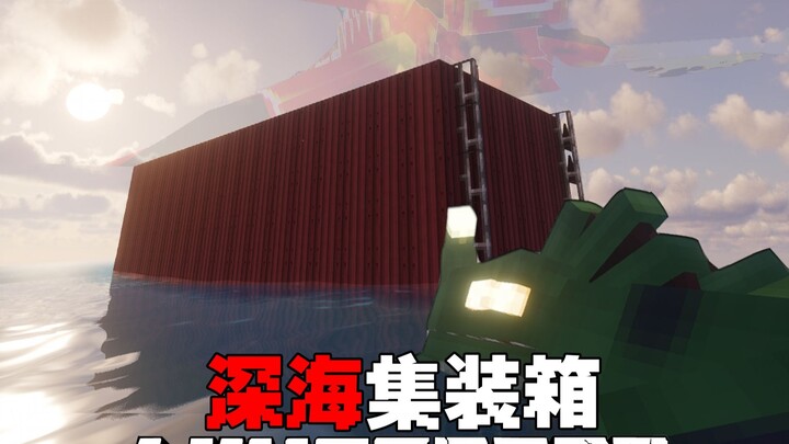 حاوية أعماق البحار MC: كيف ننجو إذا عُلِقنا على حاوية في أعماق المحيط؟