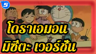 [โดราเอมอน | มิซึตะ เวอร์ชั่น] ช่วยชีวิตทีมดิสคัฟเวอรี่ของโนบิตะ_5