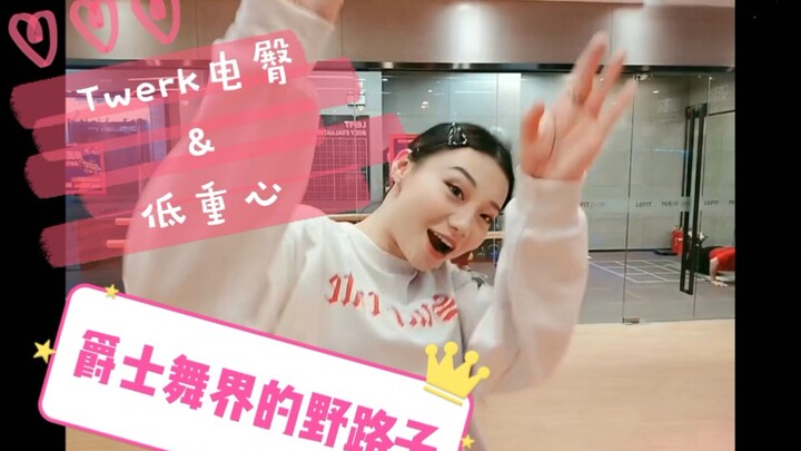 【Roson.Z Beautiful Moves】Jazz Dance Supplementary Exercises ☞ Electric Hip & Low Center of Gravity