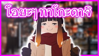 Ina ปลอบโยนคุณที่อกหักในวันวาเลนไทน์ [Vtuberแปลไทย]