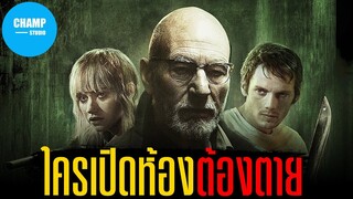 เมื่อพวกเขาต้องขังตัวเองไว้ในห้อง  เพื่อไม่ให้ถูกฆ่า [ สปอยหนัง ] Green Room ล็อค เชือด ร็อก(2015)