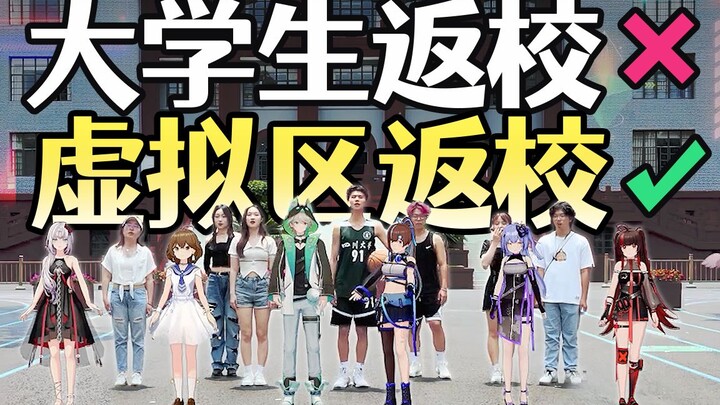 【青春补完计划】这还不能让你喜欢上开学？