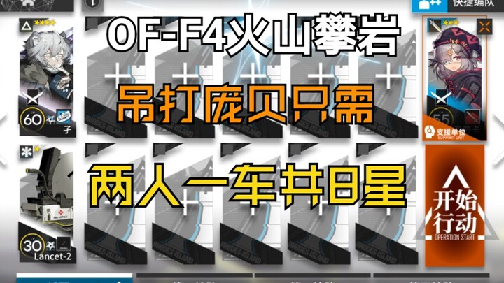 Cuma segini aja di Pompeii? Dua orang, satu mobil, spesifikasi super rendah 8 bintang [OF-F4 Panjat 