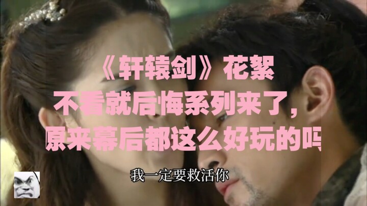 Seri “Behind the Scenes Xuan-Yuan Sword” yang bikin nyesel kalau nggak ditonton sudah hadir, ternyat