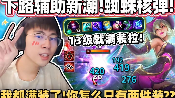 【Monkey Brother】“So fat it’s unrecognizable—max‑build, max speed!” JoJo, I’m not playing support any