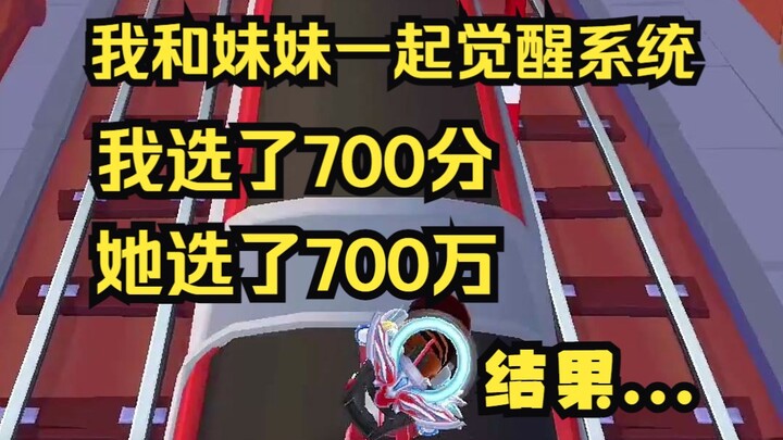 My sister and I both awakened the Overpowering System—she chose 7 million, while I went for a perfec