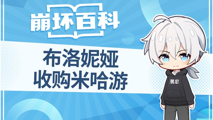 [Honkai Impact Encyclopedia] What’s the joke behind Bronya acquiring miHoYo?