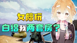 约小姐姐被丈母娘送两套房？现在找陪玩待遇这么好！