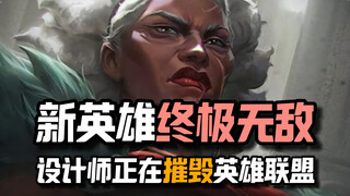 Designer, are you trying to ruin League of Legends?