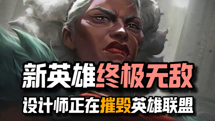 Designer, are you trying to ruin League of Legends?