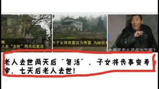 The old lady was resurrected two days after her death, and the funeral banquet turned into a birthda