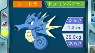 オーキド博士のポケモン講座(シードラ)