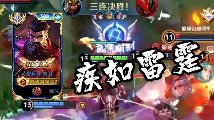 Inilah serangan mengejar dari Guan Yu versi server Tiongkok, secepat guntur dan tak terbendung【Kompi