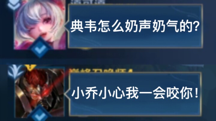 “当你遇见一个牙痛痛的典韦萌妹！”