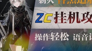 [Arknights] คู่มือสุดขี้เกียจในการทำลาย "Dark Shipyard"! คู่มือสุดสนุกสำหรับแขวนของหลังจากทำเสร็จ! "