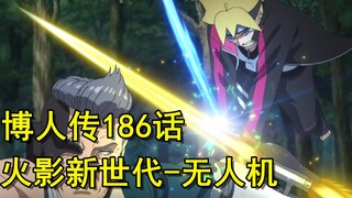 博人传186话，火影新世代-光剑对决，木叶丸战术晕倒！