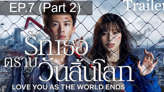 Love You as the World Ends (2021) รักเธอตราบวันสิ้นโลก [ซับไทย] EP.7_2