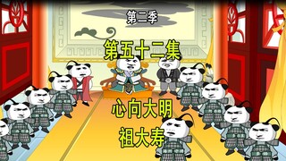 穿越明末第二季52 心向大明 祖大寿