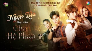 [Vietsub][OST] Ngọn Lửa - CREAM TINY TITAN