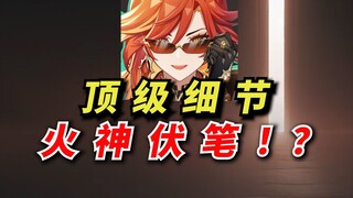 Genshin Impact: Nata, a rundown of character easter eggs! What's the name of the Fire God and Archon