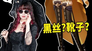 Is Navia wearing black stockings or boots? How to dress like a young lady?