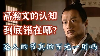 What Makes a "Divine Drama" (Part 6) — The Discrepancy Between Practice and Cognition in "The Great 