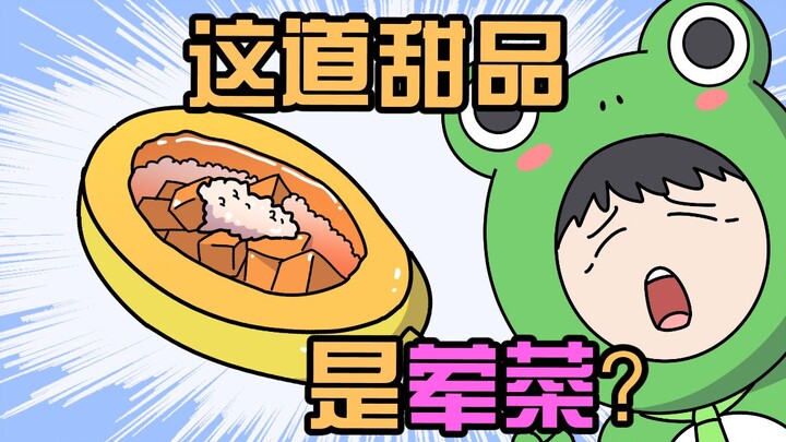 Điên rồ đến mức mất trí, ếch cũng có thể được chế biến thành món tráng miệng?
