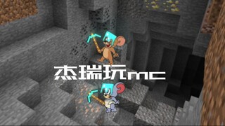 【我的世界】杰瑞竟然能玩MC？（下半）