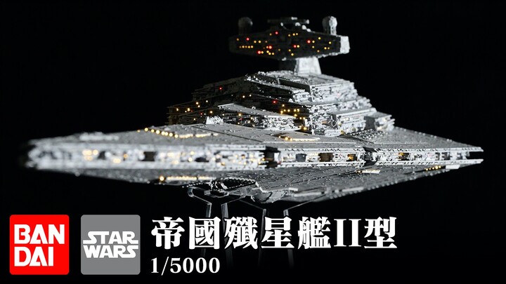 万代 1/5000 星球大战 歼星舰 模型展示