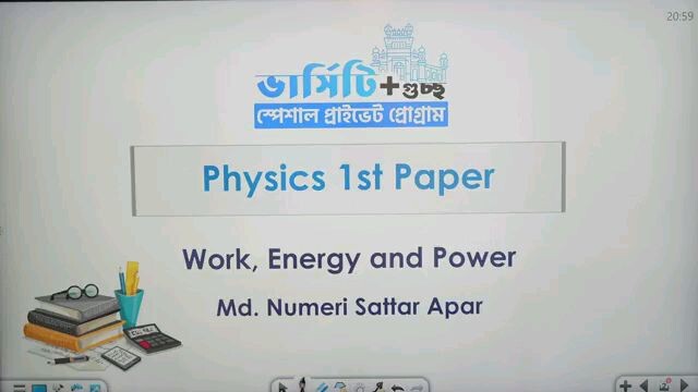 কাজ ক্ষমতা শক্তি lecture 1