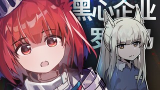 【明日方舟动画】罗德岛到底是怎么盈利的？！