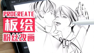【至尚君】粉丝改画！关于直播改画被误认为是画涩图那点事