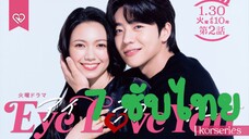 แว่วเสียงรัก7