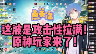 【瓶子君152】这波是攻击性拉满！原神玩家斧正游戏问题！！