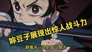 妳豆子展现出惊人战斗力！