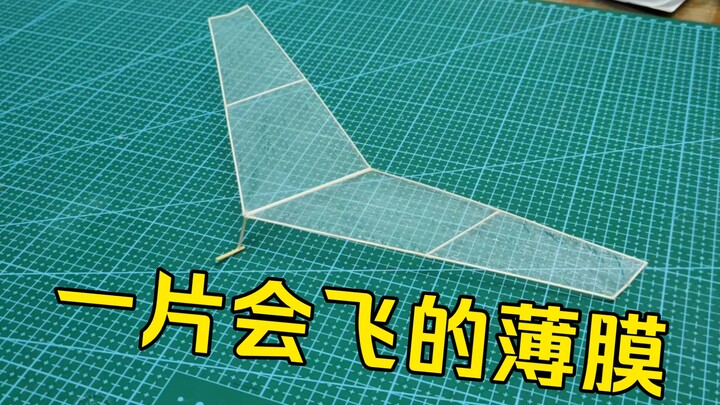 自制超轻室内滑翔翼