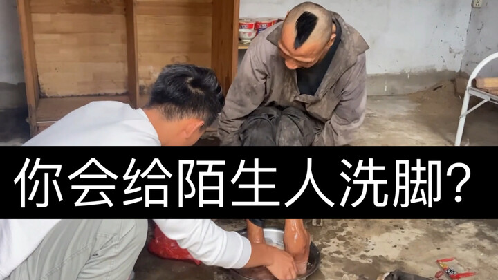 你会给一个陌生人洗脚吗？阿杰没有嫌弃任何人的脏，亲力亲为！