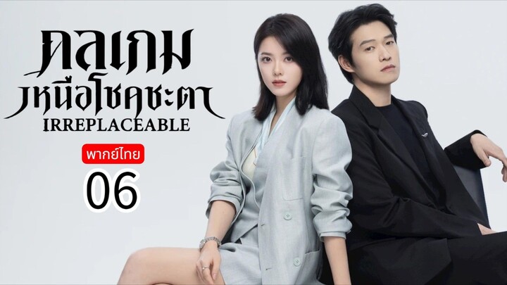 Irreplaceable TH Chap.6 (EP.11, 12)