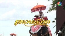 แหวนสวาท Ep1 (1/7)