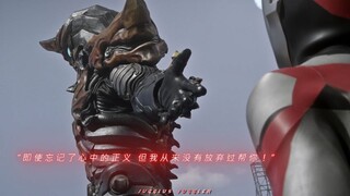 “伽古拉：即使忘记了心中的正义 但我从来没有放弃过帮你！”