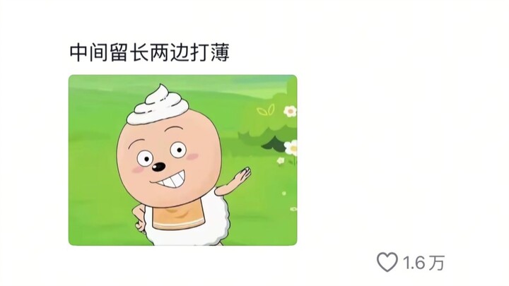 马德…这就是男生剪头发的威力 力大无穷